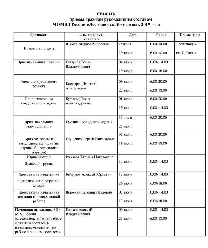 сайт МОМВД июль 2019.jpg сайт МОМВД июль 2019.jpg